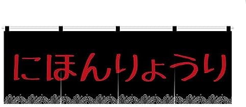 Japanese Sushi Bar Noren Door Curtain Panel W06