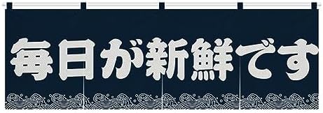 Japanese Sushi Bar Noren Curtain Panel W02